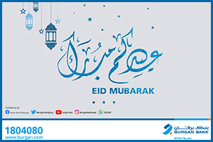 Burgan Bank Announces Working Hours During Eid Al Fitr