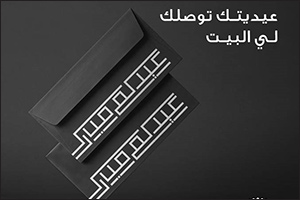 Burgan Bank Offers Free Eideya Delivery Service for Haiba Cardholders, Premier & Private Banking Cus ...