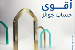 KIB Sets July 1st as the Last Day for Depositing to enter Al Dirwaza Account August Monthly Draw