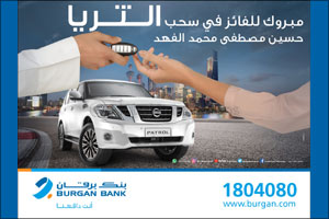 Burgan Bank announces the new winner of the Al Thuraya Salary Account Monthly draw'