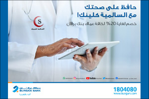 Burgan Bank Customers Rewarded with Discounts at Salmiya Clinic