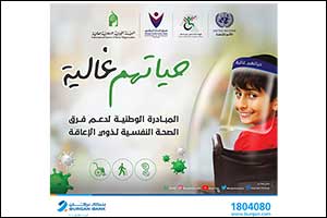 Burgan Bank Sponsors the Mental Health Initiative ‘Their Life is Valuable'
