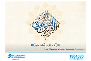 Burgan Bank Closes during the Prophet's Birthday Holiday