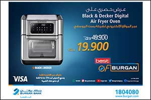 Burgan Bank Announces its Special Monthly ‘Mega Hit' Offer on  “Black & Decker Digital Air Fryer Oven 12 Liters” From “Best Al-Yousifi”