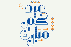 Burgan Bank continues to serve Its customers during Eid  Al-Fitr holiday