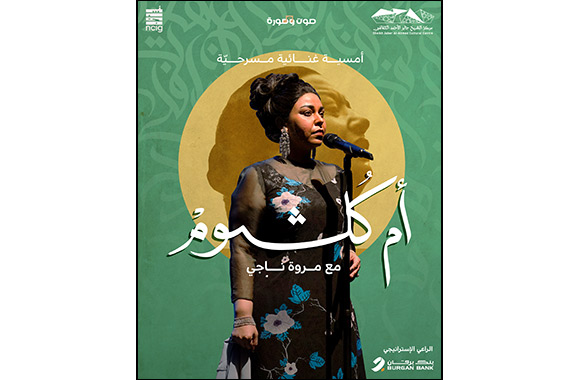 Burgan Bank Concludes its Sponsorship of �Umm Kulthum with Marwa Nagy� Concert in Partnership with NCIG