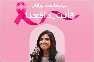 Burgan Bank Concludes its 2025 Breast Cancer Awareness Campaign  under the Theme Driven by You'
