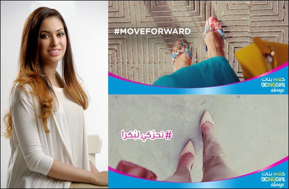 Always Ultra Launches #MoveForward  An Inspirational Social Media Competition Designed to Bring your Dreams to Life